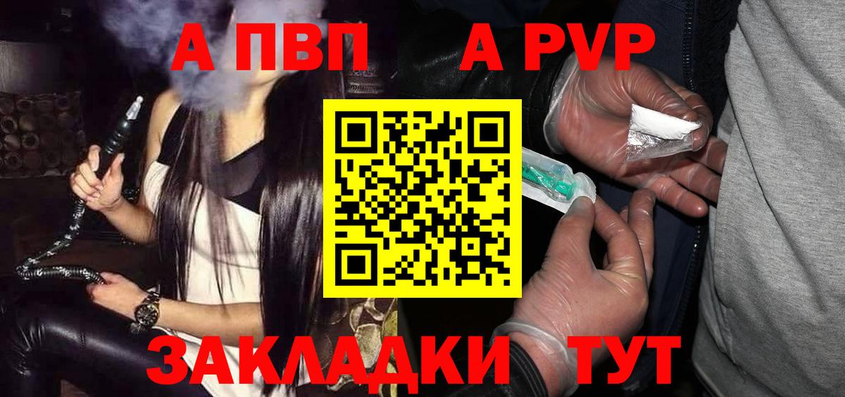А ПВП  A-PVP кристаллы  Вход с VPN  наркотики  Отрадный  Alpha PVP крисы CK  Alpha PVP СК 