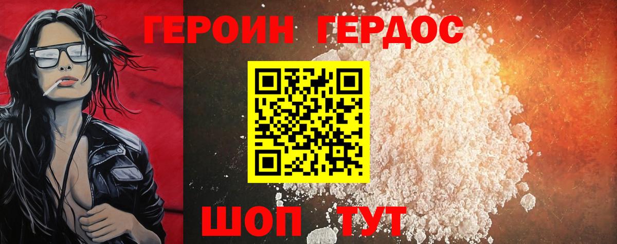 ГЕРОИН Афган Отрадный