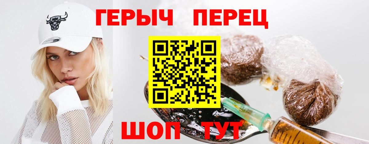 Героин  ГЕРОИН VHQ  Вход с VPN  Отрадный 