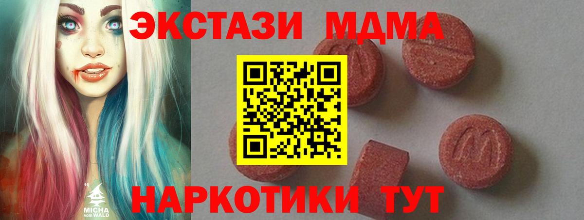 MDMA кристаллы  Вход с VPN  MDMA молли  Отрадный 