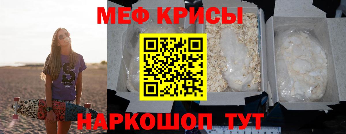Мефедрон мука Отрадный