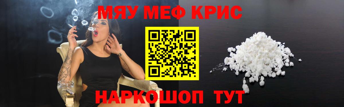 Меф  Мефедрон мука  что такое наркотик  Вход с VPN  Меф mephedrone  Отрадный  МЕФ 