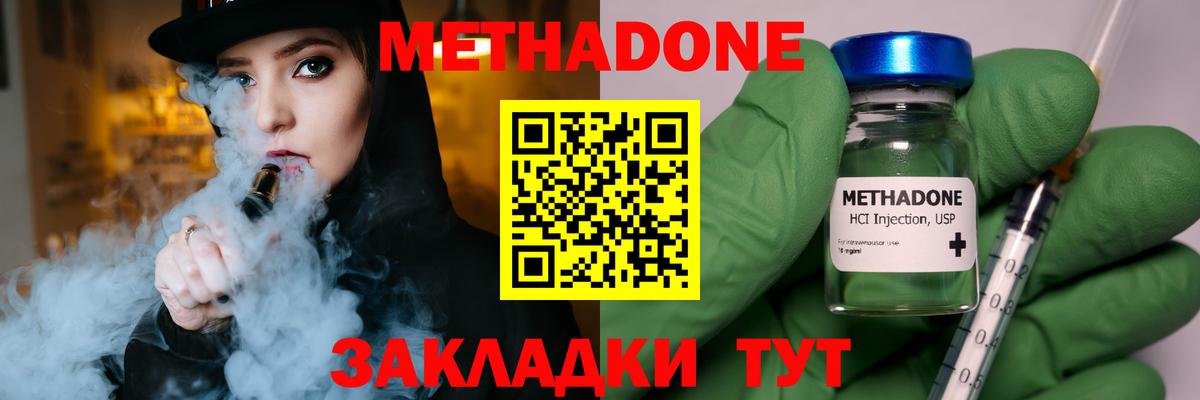 Метадон VHQ  Метадон белоснежный  Вход с VPN  Отрадный 